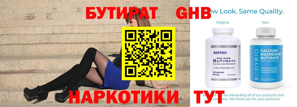 БУТИРАТ  Вход с VPN  Наро-Фоминск  Бутират буратино 