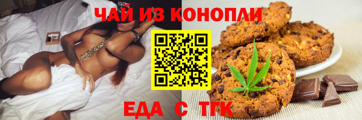 Наро-Фоминск  Печенье с ТГК марихуана  Вход с VPN 
